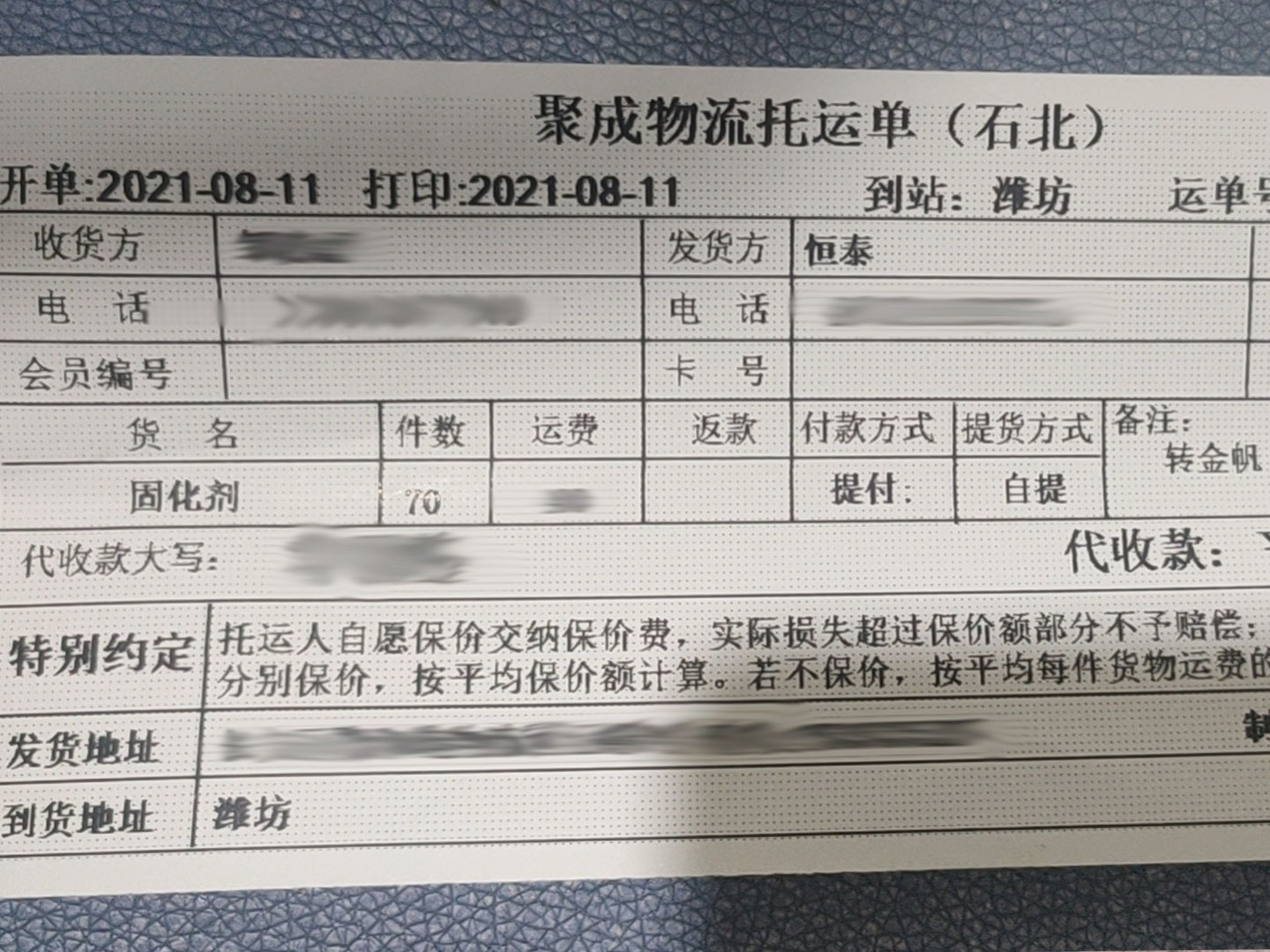 老顧客再次訂購70桶鈉基混凝土固化劑